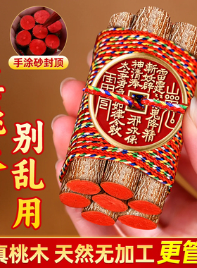 七根桃树枝挂件老桃木枝摆件