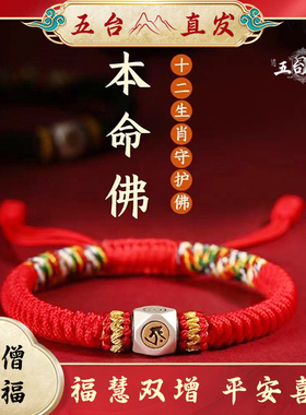 本命年蛇年手链串女男虎护身符