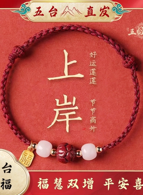 五台山逢考必过朱砂上岸手串链