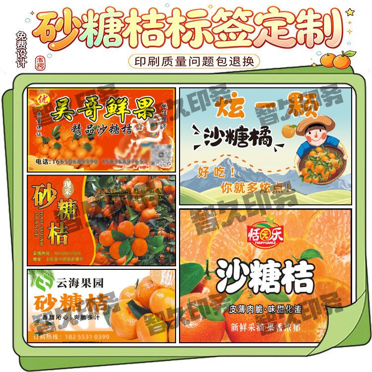 定制砂糖桔标签蜜桔沃柑不干胶冰糖赣南脐橙血橙金桔贴纸设计印刷