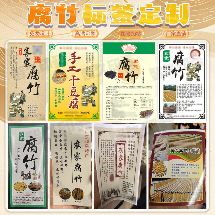 定制农家腐竹不干胶标签红薯粉丝粉条粉皮商标土豆粉挂面贴纸设计,个性定制/设计服务/DIY,不干胶/标签,淘宝优惠券,粉丝福利购,淘宝优惠卷