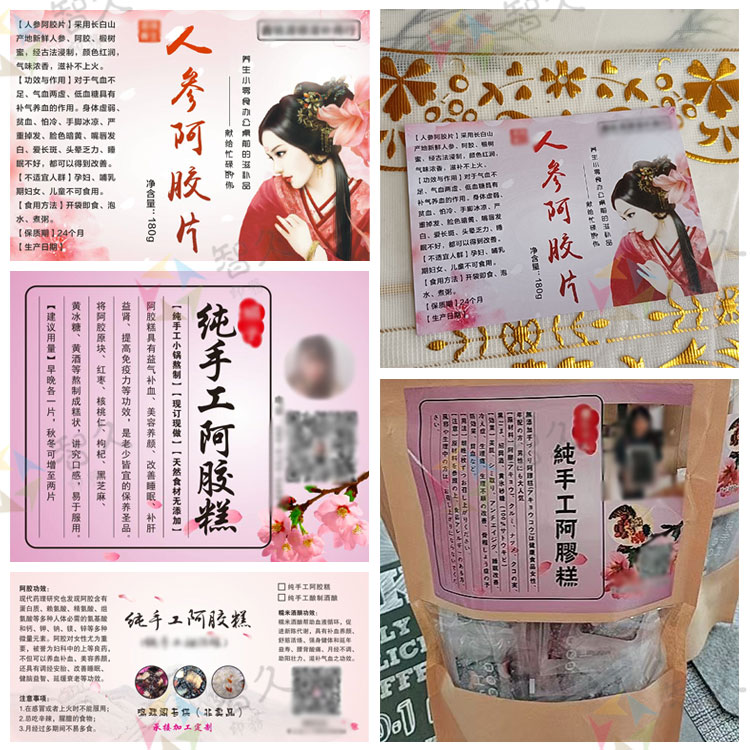 定制纯手工阿胶糕不干胶标签固元膏红糖黑糖贴纸桃胶燕窝商标设计