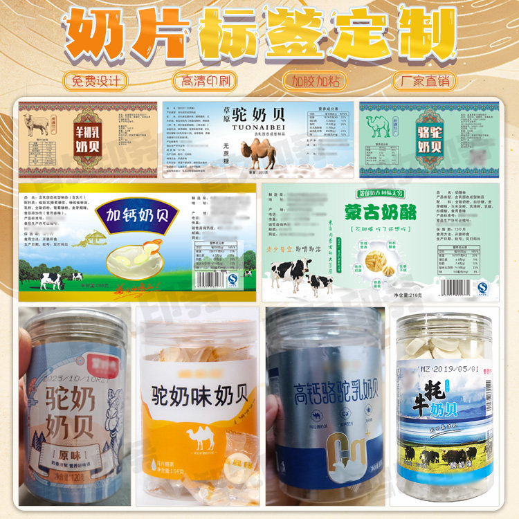 定制牛奶片不干胶标签羊奶粉饮料商标骆驼奶粉生牛乳贴纸免费设计