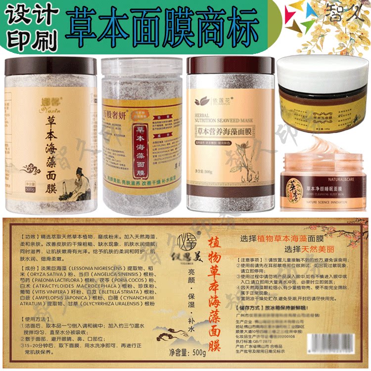草本海藻面膜标签卷筒标水纹纸牛皮纸养肤膜加盟合同授权书设计