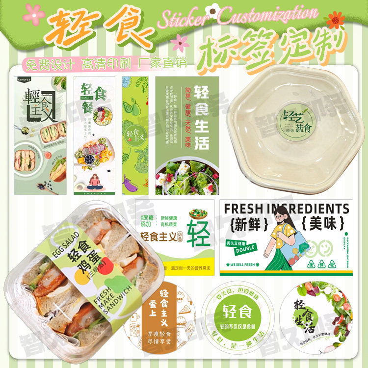 定制轻食餐盒便当贴纸果蔬沙拉减脂餐封口贴轻食水果捞腰封设计,个性定制/设计服务/DIY,不干胶/标签,淘宝优惠券,粉丝福利购,淘宝优惠卷