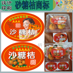 现货砂糖桔沃柑标签皇帝柑贡柑炉柑小青柑蜜橘马水桔不干胶可定制