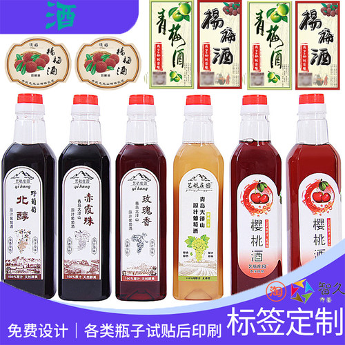 定制酒不干胶标签杨梅酒桑葚酒原浆酒商标青梅酒包谷酒贴纸设计