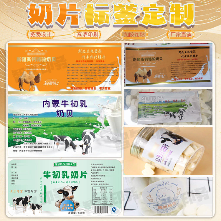 定制骆驼奶粉不干胶酸奶条酸奶商标羊奶粉骆驼奶片羊奶片标签设计