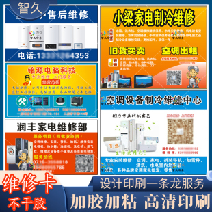定制家电售后维修卡不干胶标签客户联系卡送货卡服务卡贴纸设计
