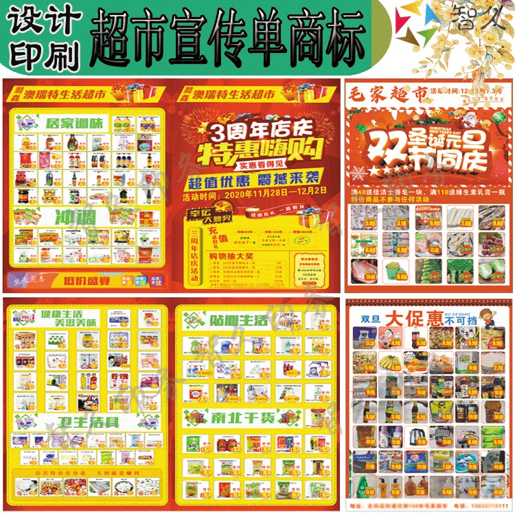 开业节日促销折页超市活动宣传单图片