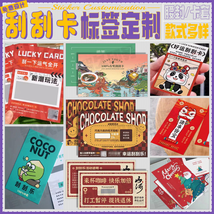 定制抽奖券刮刮卡商标商用超市开业幸运刮刮乐自制抽奖券彩票卡片