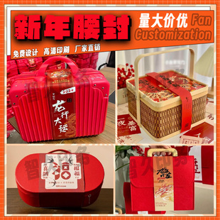 新年礼盒腰封定制礼盒篮子封条腰封婚庆乔迁满月礼盒篮贴免费设计