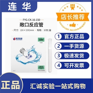 连华科技COD敞口消解比色管反应管开口管消解管