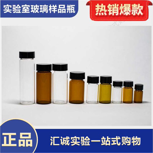 玻璃试剂瓶透明棕色螺口化学样品瓶血清瓶压盖钳口顶空瓶进样瓶色