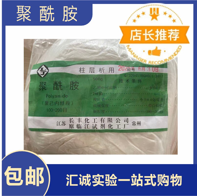 聚酰胺粉 聚己内酰胺500g柱层析试剂14-30-60-100-200目树脂长丰