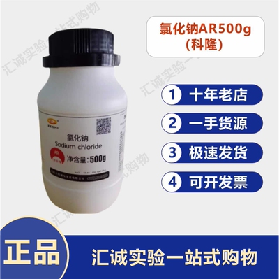 AR氯化钠实验盐高纯工业盐