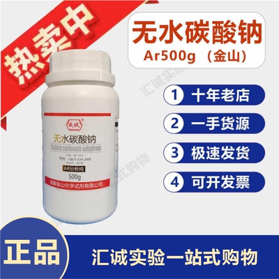 无水碳酸钠AR500GCAS639-20-0