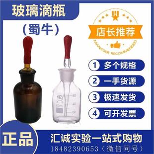 棕滴瓶 125ml 实验室玻璃滴瓶 蜀牛 点滴瓶30 英式 白滴瓶 滴瓶