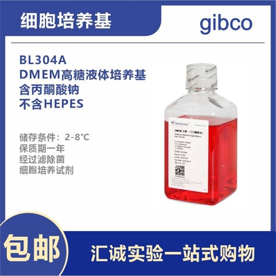 BL304A DMEM高糖液体培养基 （含丙酮酸钠，不含HEPES）