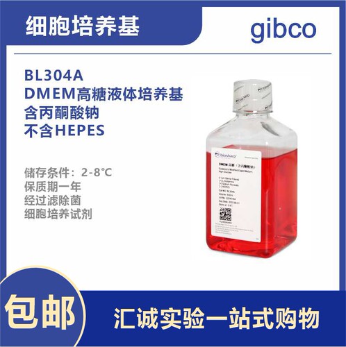 BL304A DMEM高糖液体培养基 （含丙酮酸钠，不含HEPES）