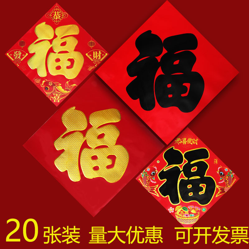 2026春节马福字烫金黑字金字福字门贴过年入户门贴纸迎门墙福帖,节庆用品/礼品,福字/窗花/窗贴,淘宝优惠券,粉丝福利购,淘宝优惠卷