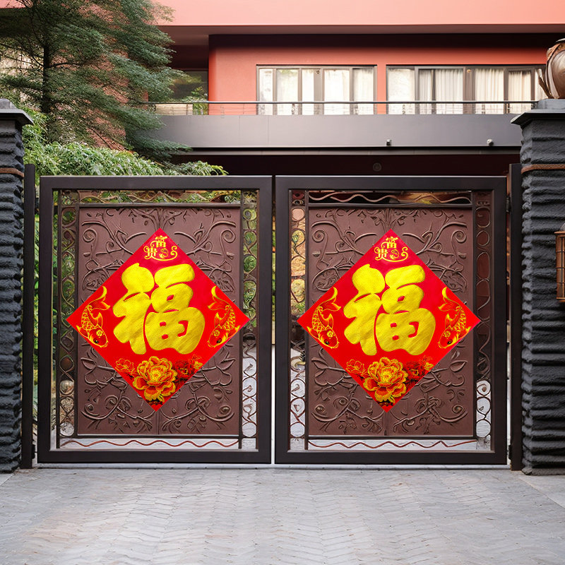 特大号春节福字门贴迎门墙福字贴纸2026新年工厂展厅福字宝字贴纸,节庆用品/礼品,福字/窗花/窗贴,淘宝优惠券,粉丝福利购,淘宝优惠卷