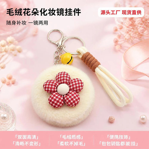 布艺毛绒小花镜子挂饰包包挂件随身补妆小圆镜双面化妆镜可挂防掉