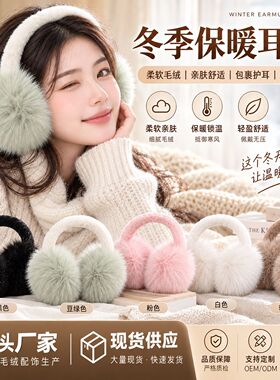 批发秋冬新款保暖耳罩耳套耳包耳暖女款防寒加绒加厚护耳帽子抗寒
