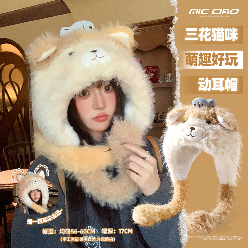 秋冬季帽子女毛茸茸狐狸帽子护颈一体保暖防寒防风护耳帽耳朵会动