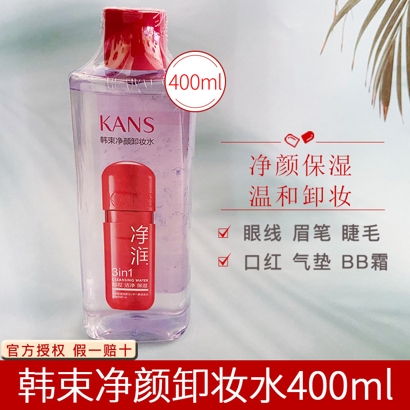 韩束净颜补水保湿卸妆水400ml深层清洁温和清爽正品收毛孔卸妆女