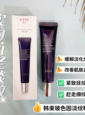 韩束玻色因淡纹眼霜30g保湿淡化细纹鱼尾纹黑眼圈紧致补水祛眼袋