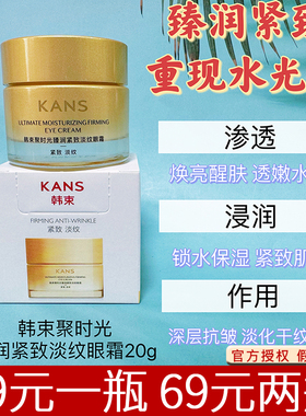 韩束聚时光臻润紧致淡纹眼霜20g抗皱滋润淡化黑眼圈鱼尾纹干纹女