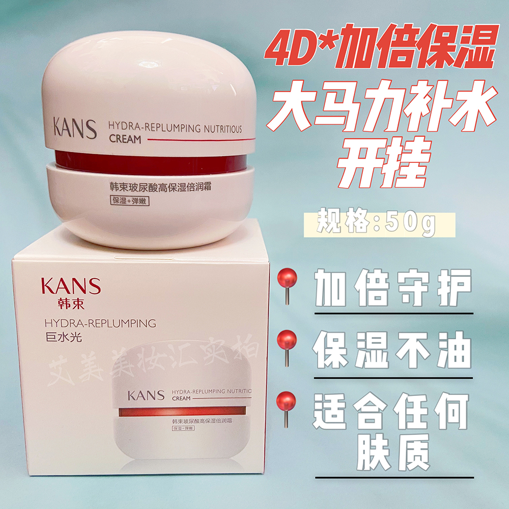 韩束红胶囊倍润面霜滋润保湿补水