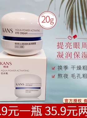 韩束蓝胶囊沁润活肤滋润眼霜20g补水保湿淡化黑眼圈细纹干纹正品