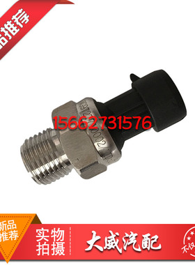 适用中国重汽豪沃电子式气压传感器气压感应塞WG9727710002原厂件