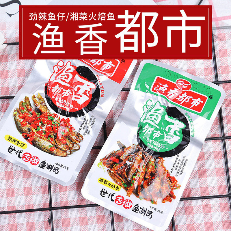 渔香都市劲辣鱼仔火培鱼12g超市网吧香辣零食即食特产麻辣小鱼干