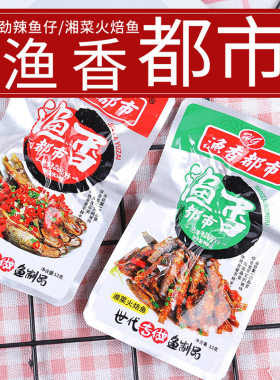 渔香都市劲辣鱼仔火培鱼