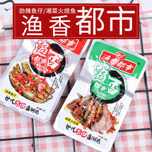 渔香都市劲辣鱼仔火培鱼12g超市网吧香辣零食即食特产麻辣小鱼干
