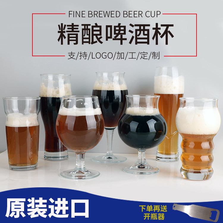 原装进口啤酒杯玻璃精酿啤酒杯抖音郁金香小麦杯IPA 支持logo定制