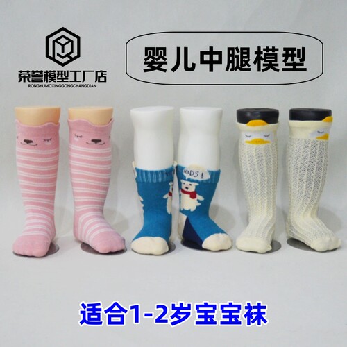 12婴儿中筒宝宝一双磁铁脚模塑料