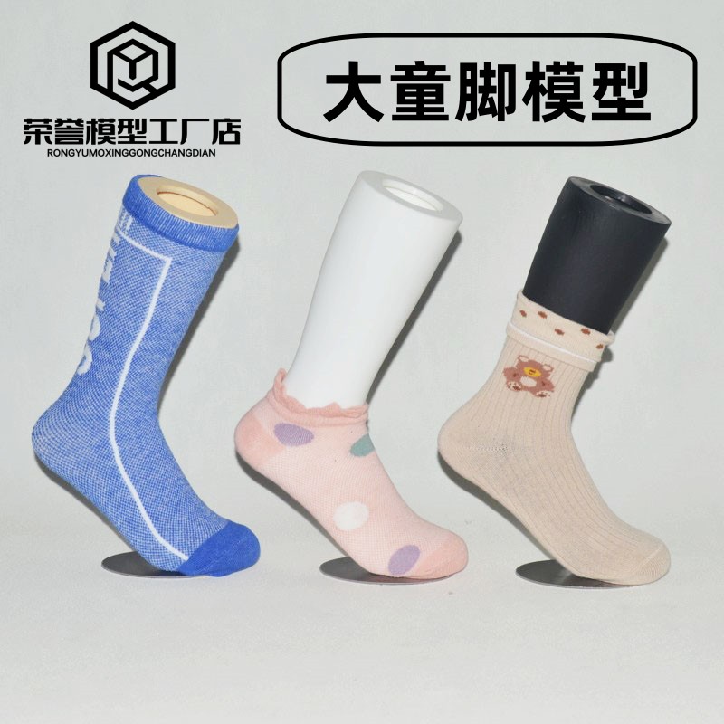 21cm大童磁铁脚模婴儿宝宝袜子