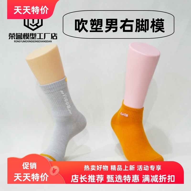 吹塑男右脚模磁铁脚模型袜子拍照
