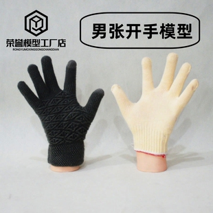 新款张开男手左右一双手运动劳保手套拍照展示 塑料假手