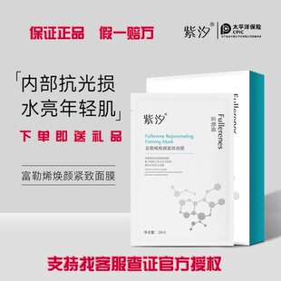 面膜 舒缓贴片式 99元 3盒实体紫汐富勒烯焕颜紧致亮肤补水修复保湿