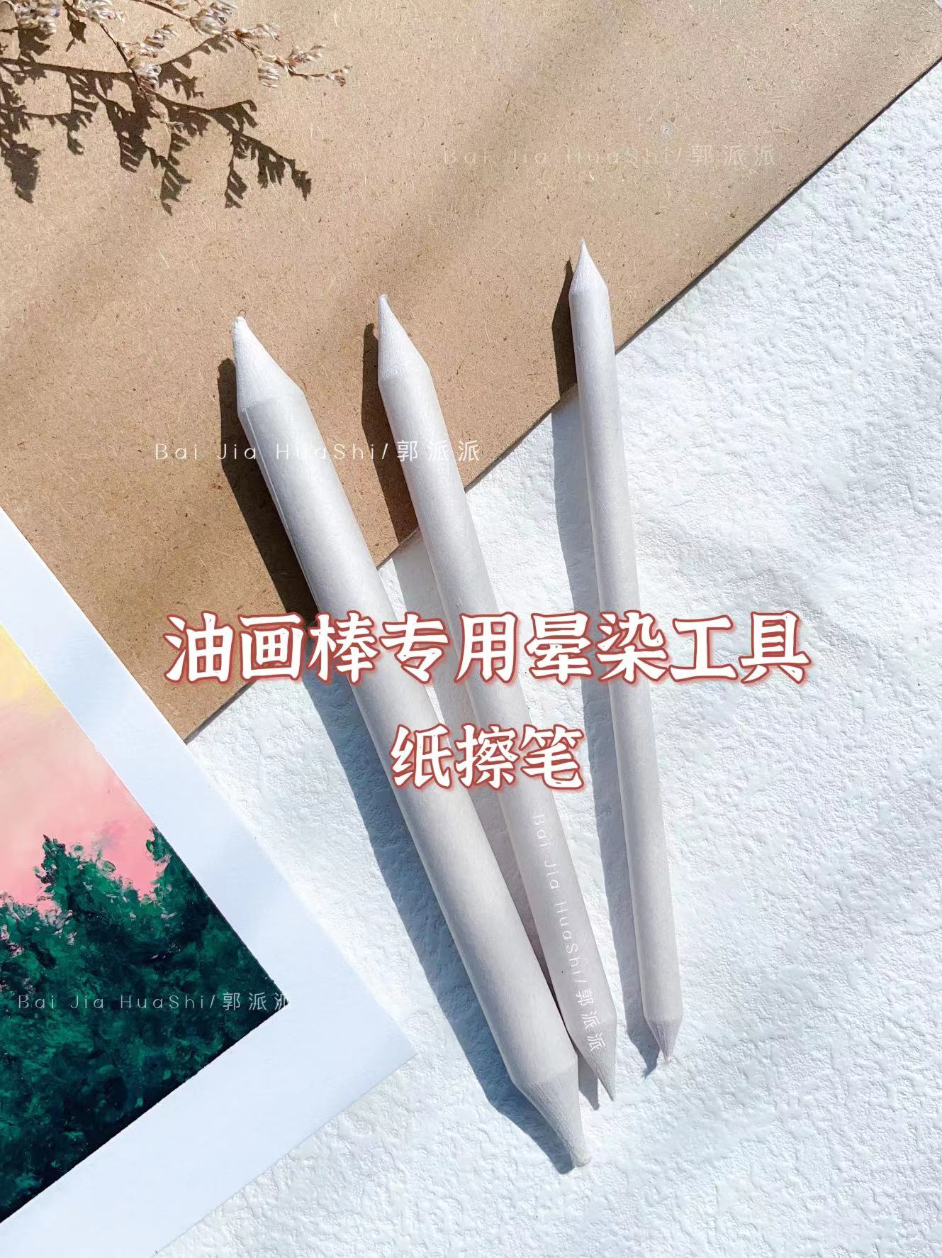 纸擦笔油画棒混色纸笔晕染抹匀工具绘画油画棒揉擦笔素描用纸擦笔-封面