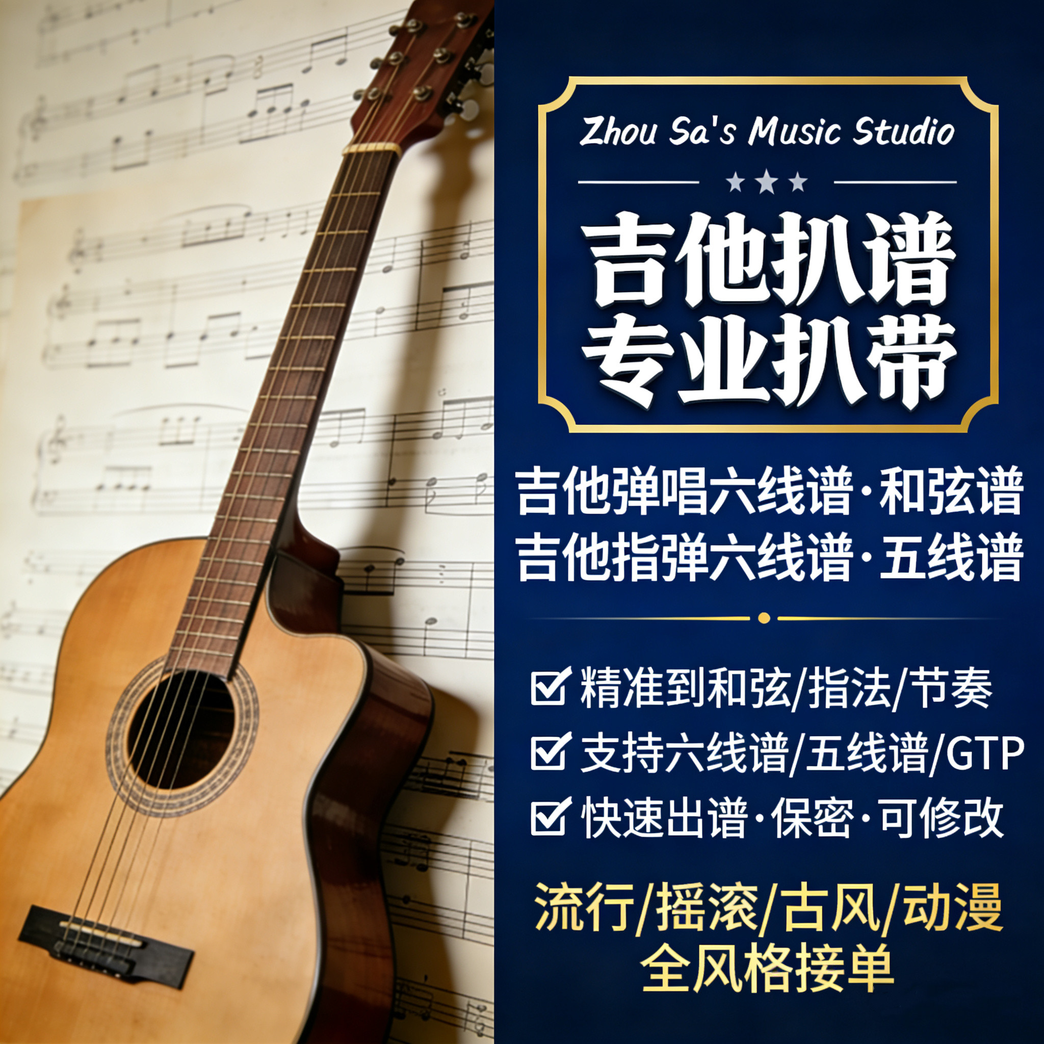 吉他谱制作打谱弹唱谱指弹谱和弦