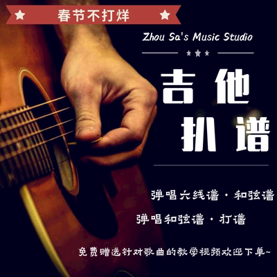 吉他扒谱打谱六线谱和弦谱定制