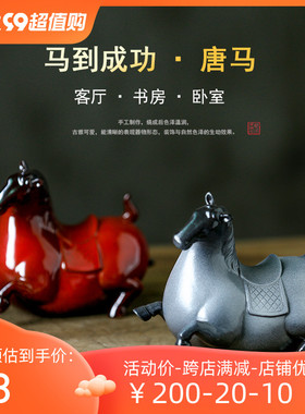 马摆件小工艺品客厅招财玄关博古架家居装饰品中式新中式创意唐马