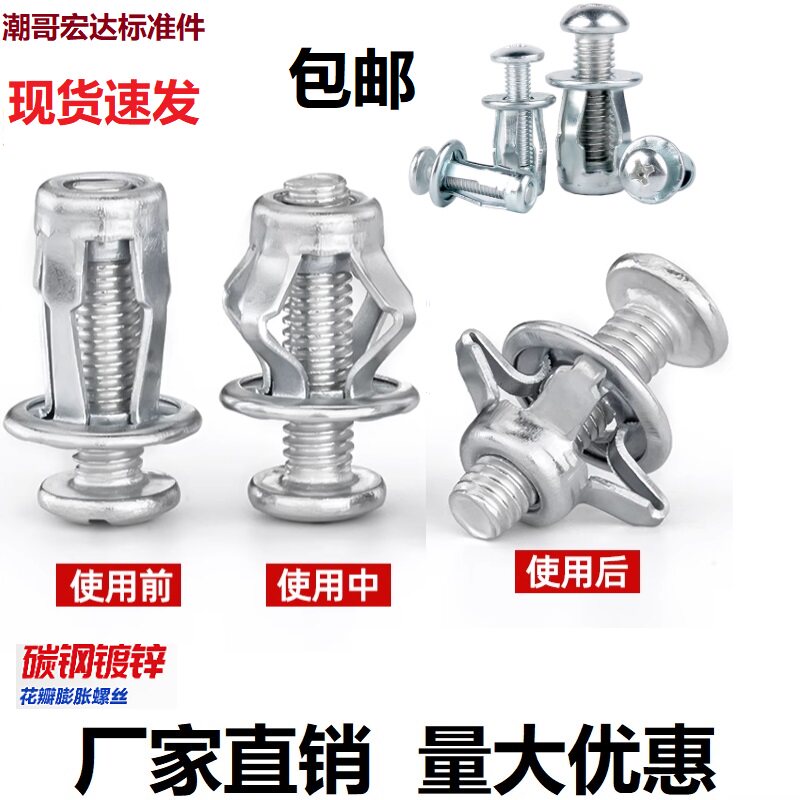 花瓣螺母膨胀螺丝卡扣空心铁皮