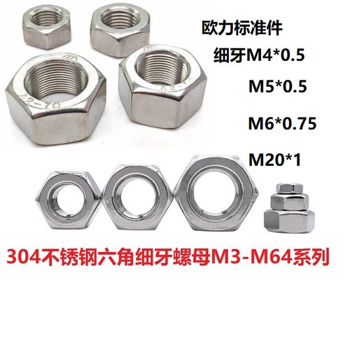 304不锈钢六角细牙螺母细丝螺帽